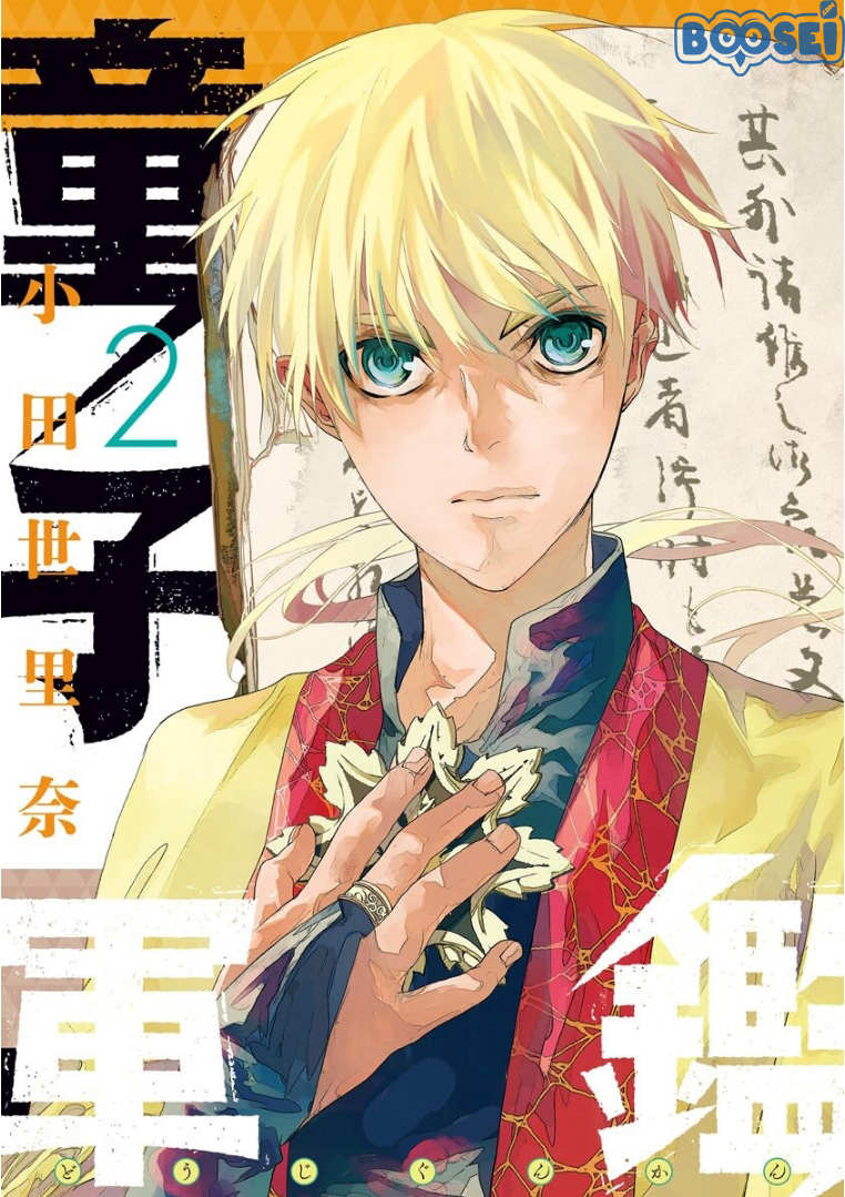 Douji Gunkan Chapter 7 - halaman 2