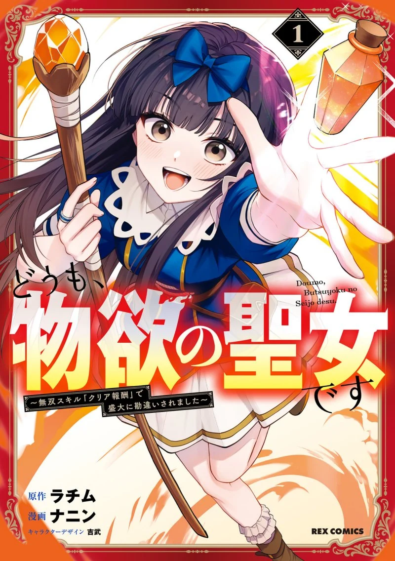 Doumo, Butsuyoku no Seijo desu: Musou Skill "Clear Houshuu" de Seidai ni Kanchigai saremashita Chapter 1 - halaman 2
