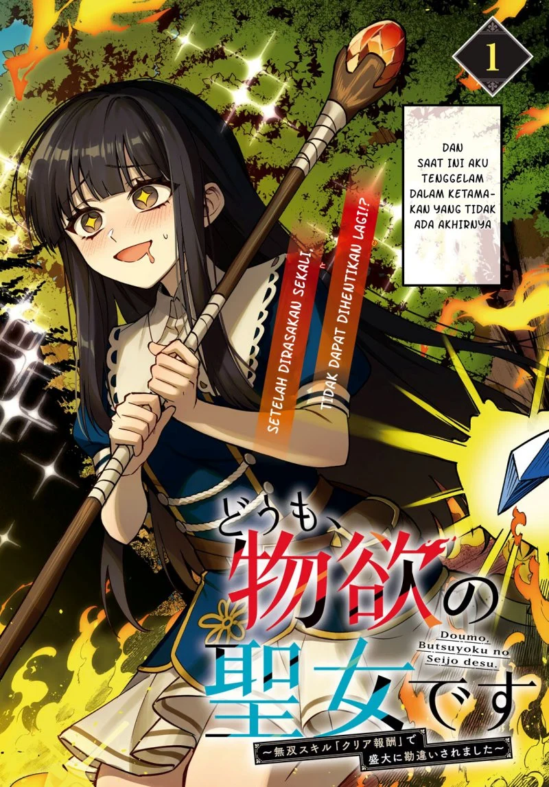 Doumo, Butsuyoku no Seijo desu: Musou Skill "Clear Houshuu" de Seidai ni Kanchigai saremashita Chapter 1 - halaman 4