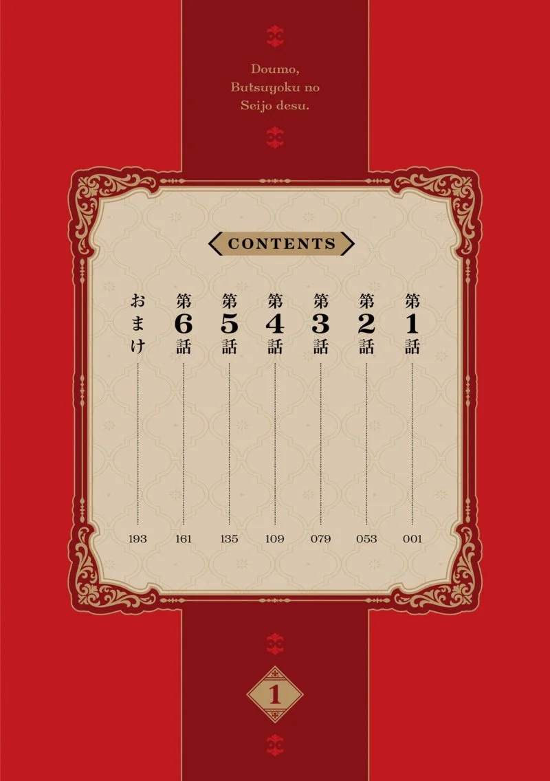 Doumo, Butsuyoku no Seijo desu: Musou Skill "Clear Houshuu" de Seidai ni Kanchigai saremashita Chapter 1 - halaman 7