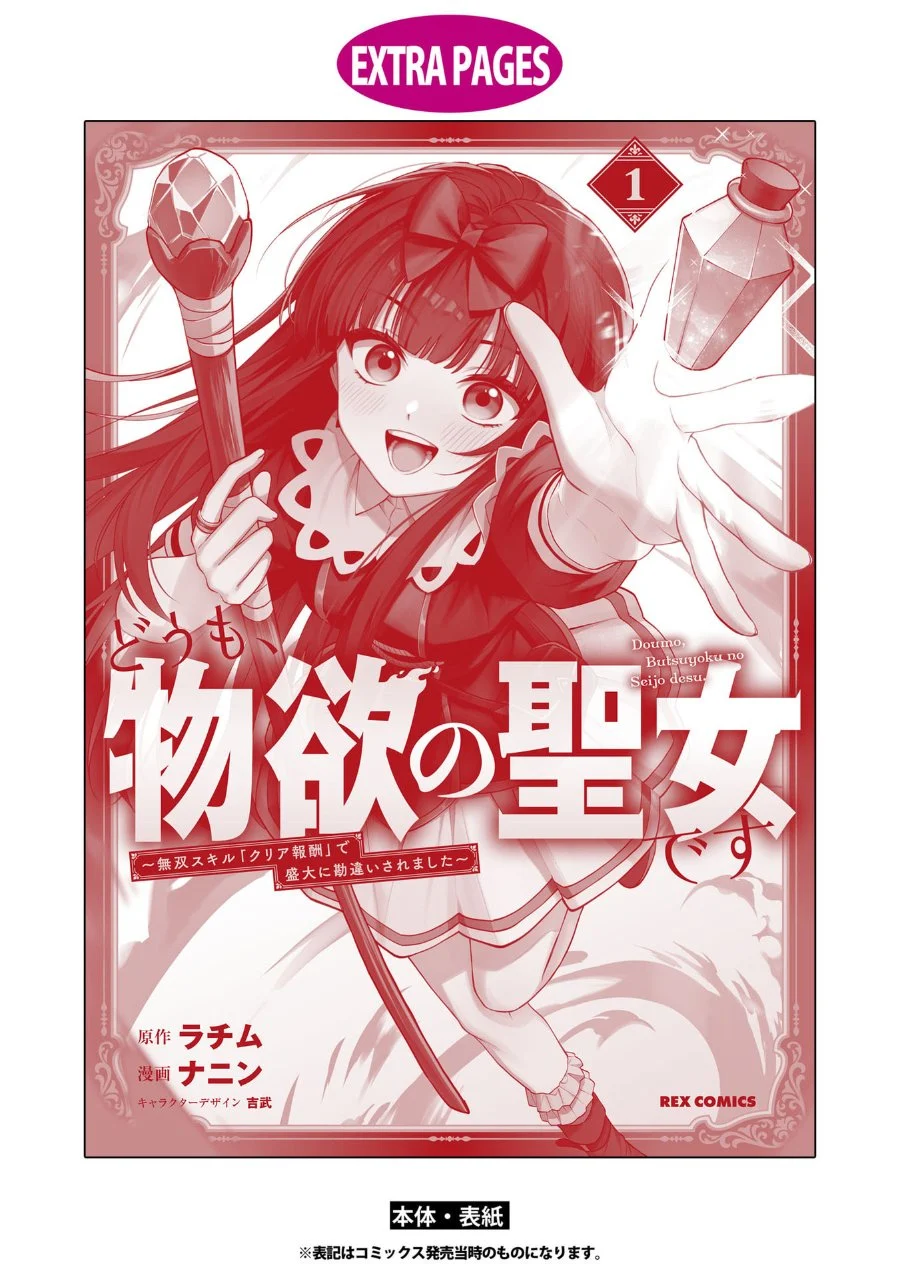 Doumo, Butsuyoku no Seijo desu: Musou Skill "Clear Houshuu" de Seidai ni Kanchigai saremashita Chapter 6 - halaman 36