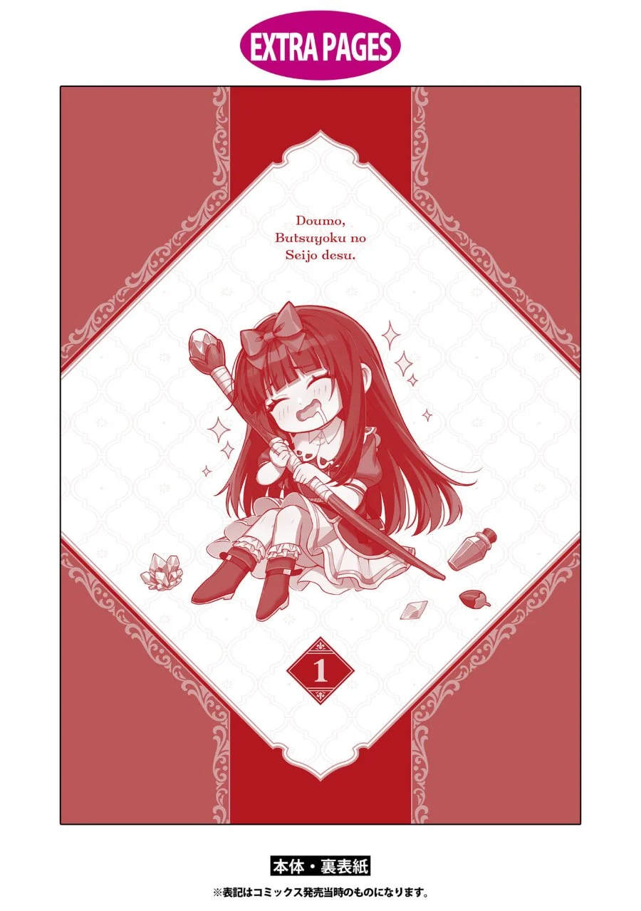 Doumo, Butsuyoku no Seijo desu: Musou Skill "Clear Houshuu" de Seidai ni Kanchigai saremashita Chapter 6 - halaman 37