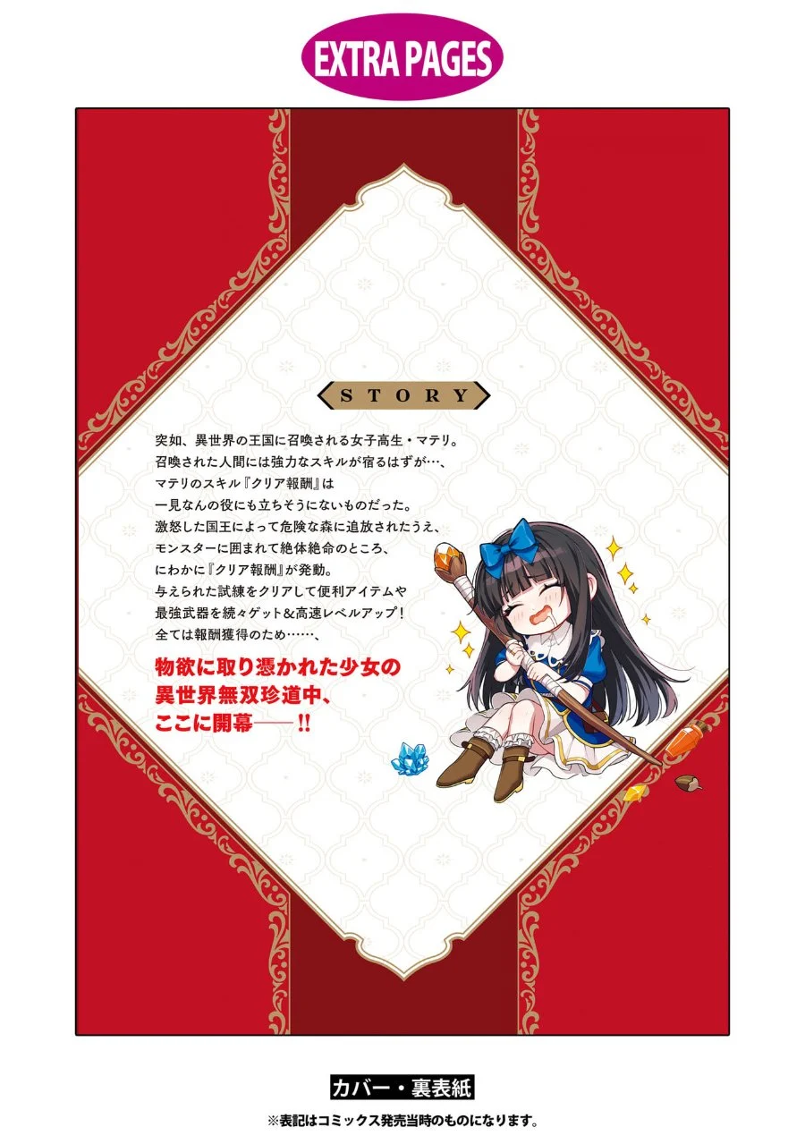 Doumo, Butsuyoku no Seijo desu: Musou Skill "Clear Houshuu" de Seidai ni Kanchigai saremashita Chapter 6 - halaman 38
