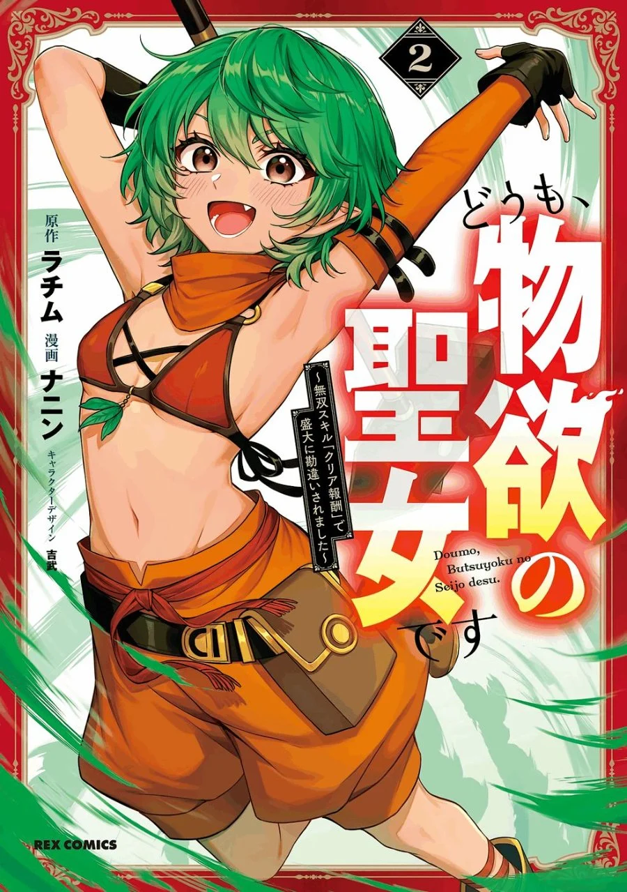 Doumo, Butsuyoku no Seijo desu: Musou Skill "Clear Houshuu" de Seidai ni Kanchigai saremashita Chapter 7 - halaman 2