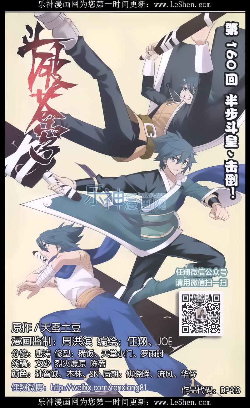 Doupo Cangqiong Chapter 160 - halaman 2
