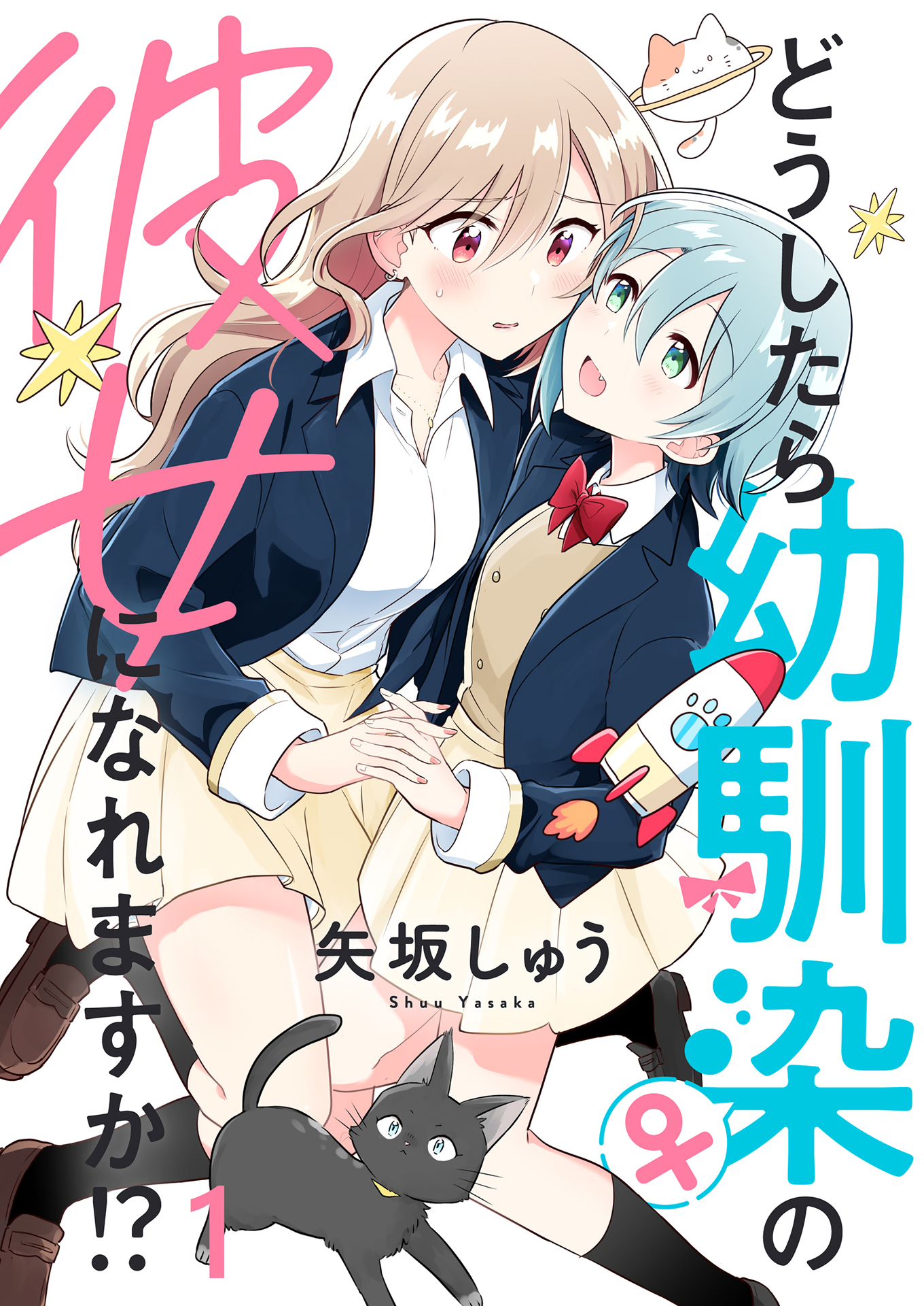 Doushitara Osananajimi no Kanojo ni Naremasu ka!? Chapter 1 - halaman 1