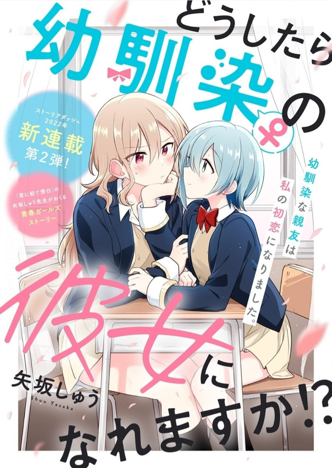 Doushitara Osananajimi no Kanojo ni Naremasu ka!? Chapter 1 - halaman 4