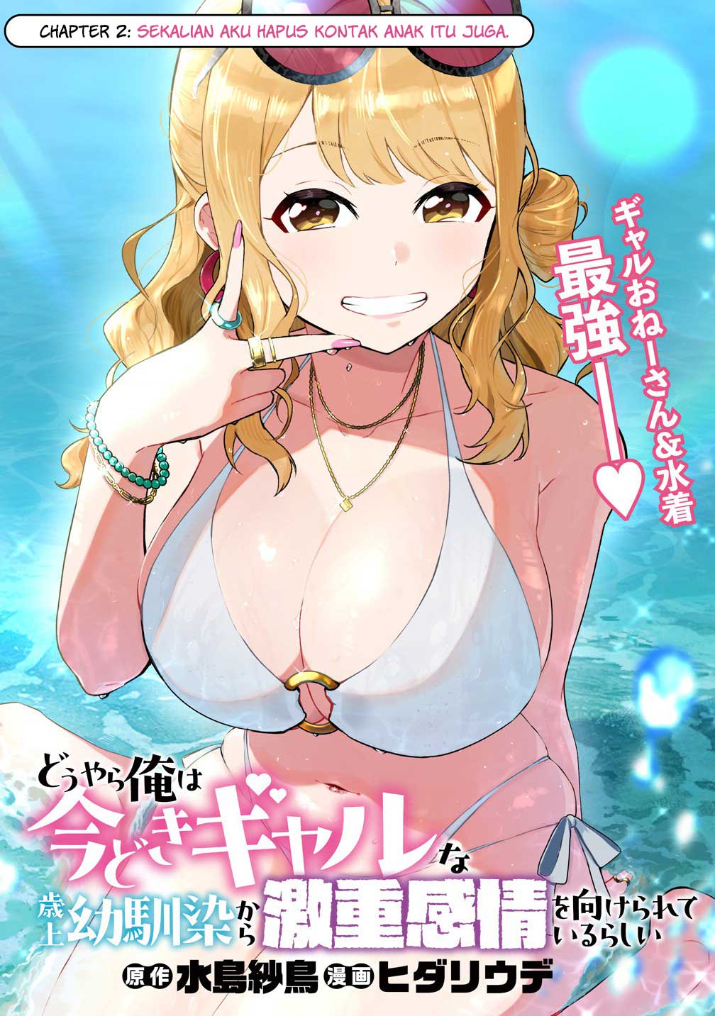 Douyara Ore wa Imadoki Gal na Toshiue Osananajimi kara Gekiomo Kanjou wo Mukerareteiru Rashii Chapter 2.1 - halaman 2