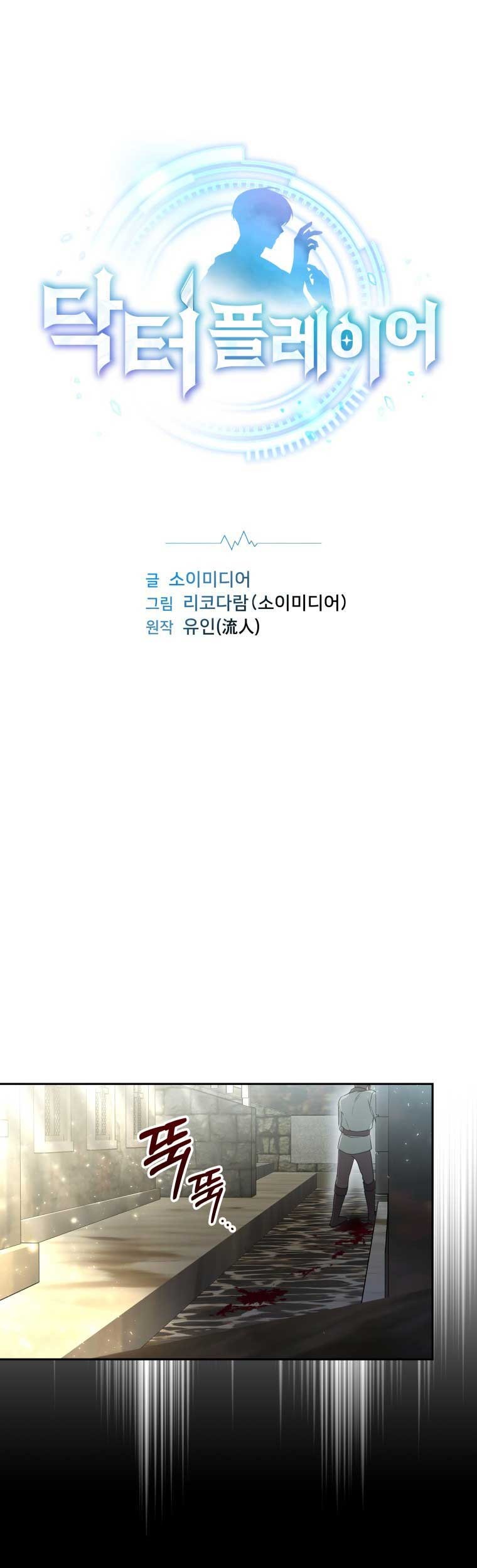 Dr. Player Chapter 12 - halaman 2