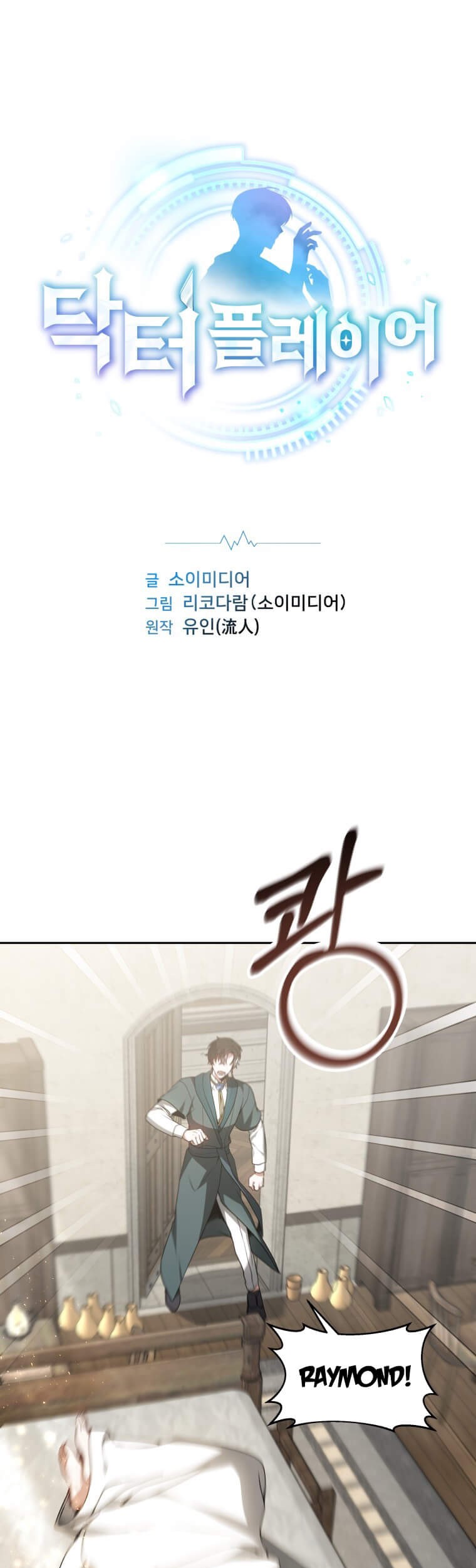 Dr. Player Chapter 18 - halaman 2