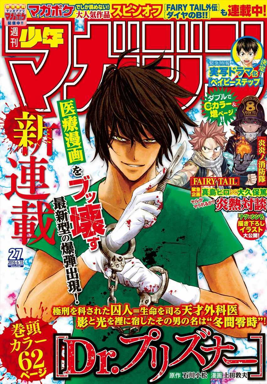 Dr. Prisoner Chapter 1 - halaman 1