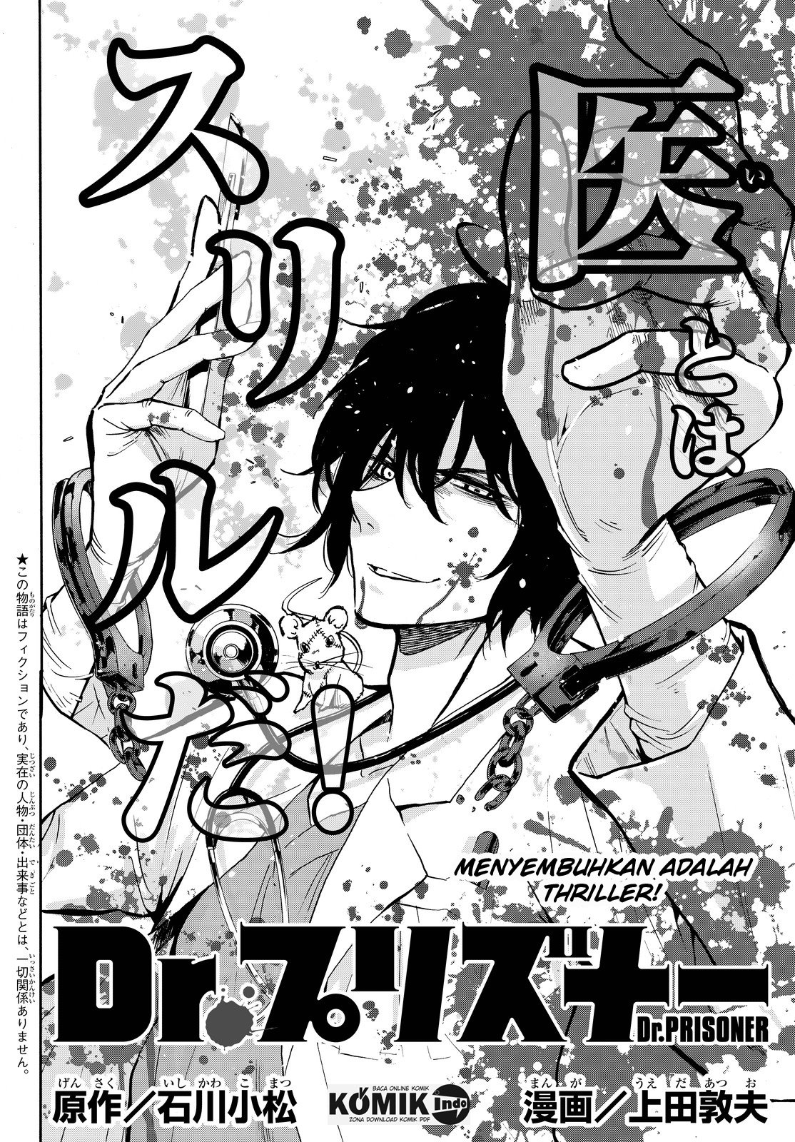Dr. Prisoner Chapter 2 - halaman 3