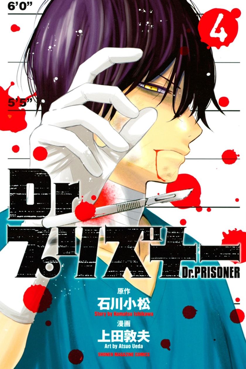 Dr. Prisoner Chapter 9 - halaman 2