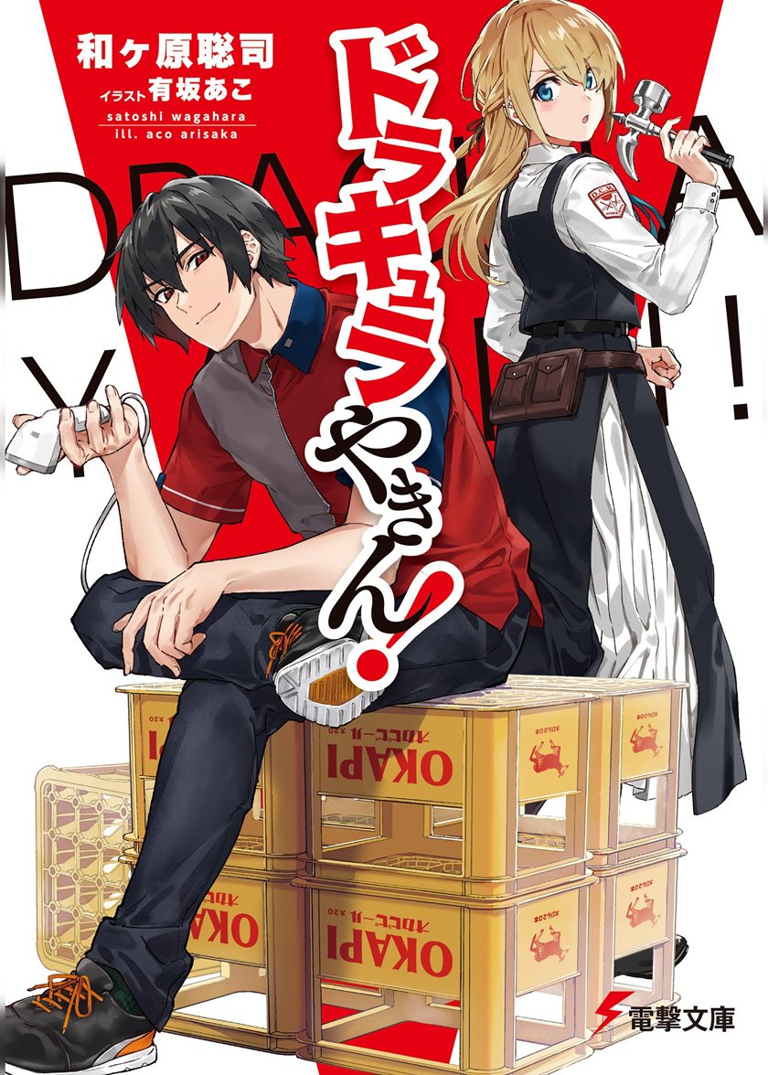 Dracula Yakin! Chapter 1 - halaman 2