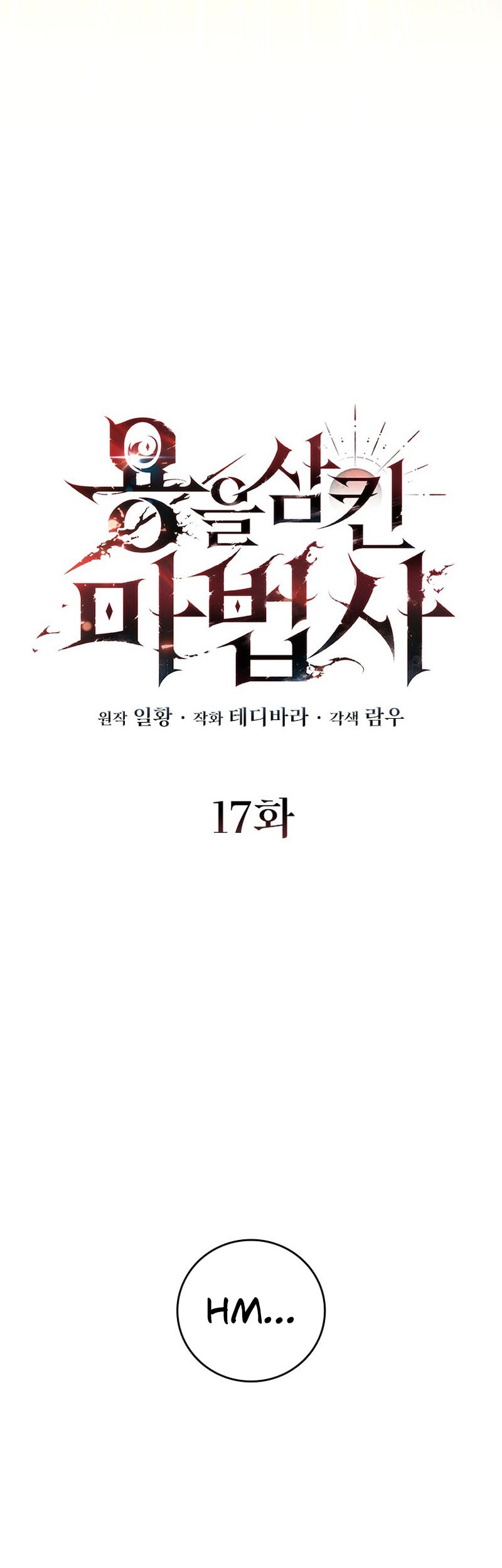 Dragon-Devouring Mage Chapter 17 - halaman 11