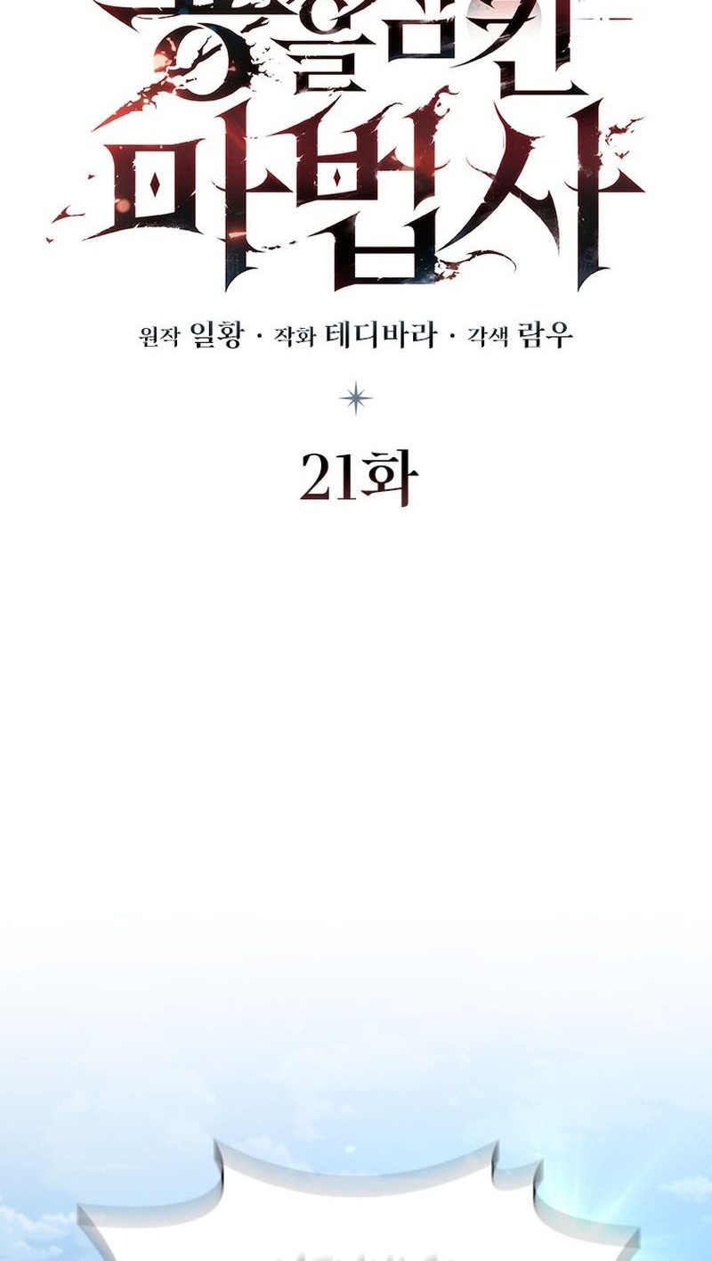 Dragon-Devouring Mage Chapter 21 - halaman 17