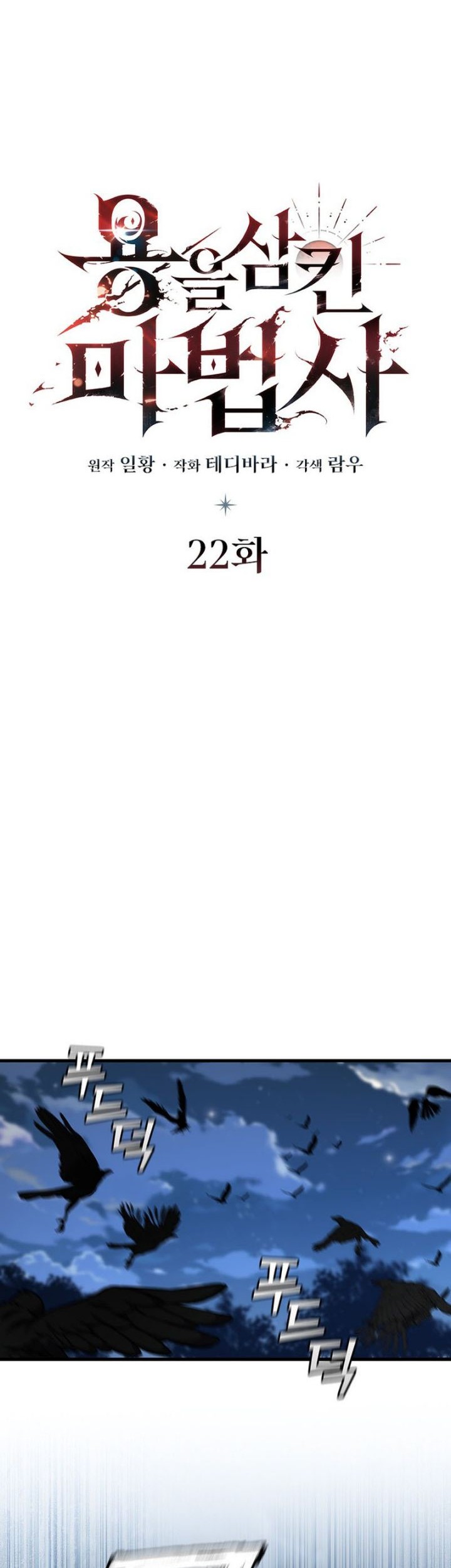 Dragon-Devouring Mage Chapter 22 - halaman 38