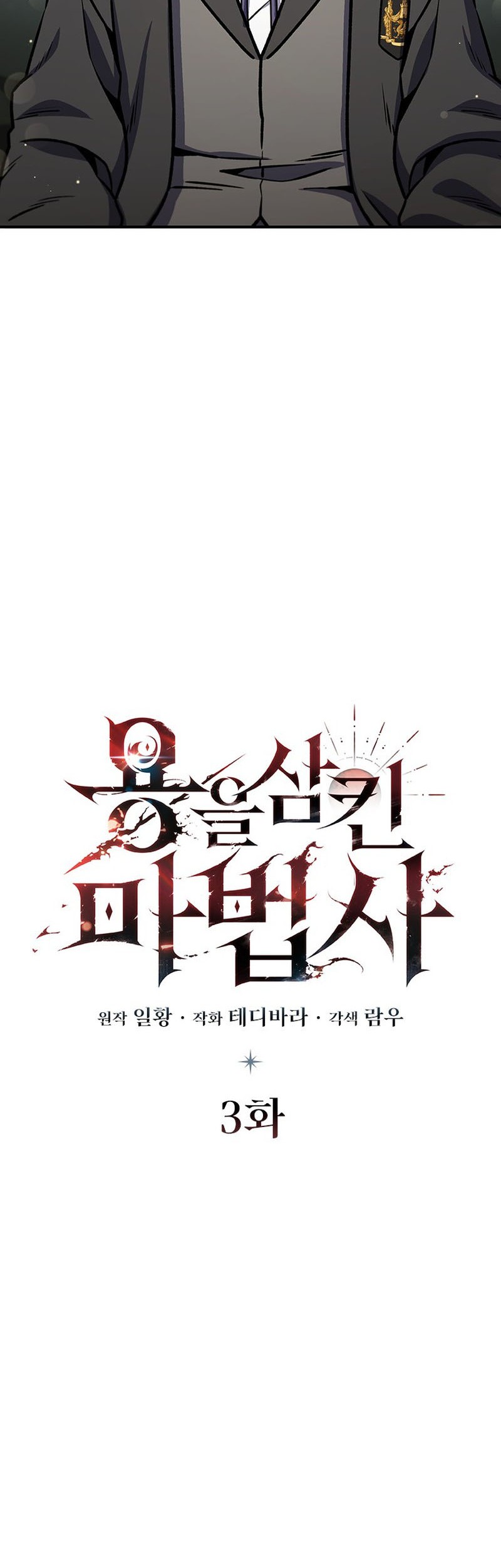 Dragon-Devouring Mage Chapter 3 - halaman 28