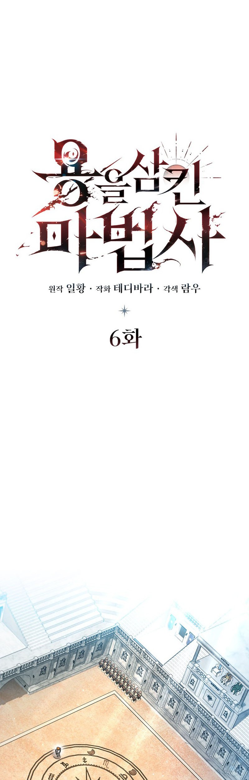 Dragon-Devouring Mage Chapter 6 - halaman 11