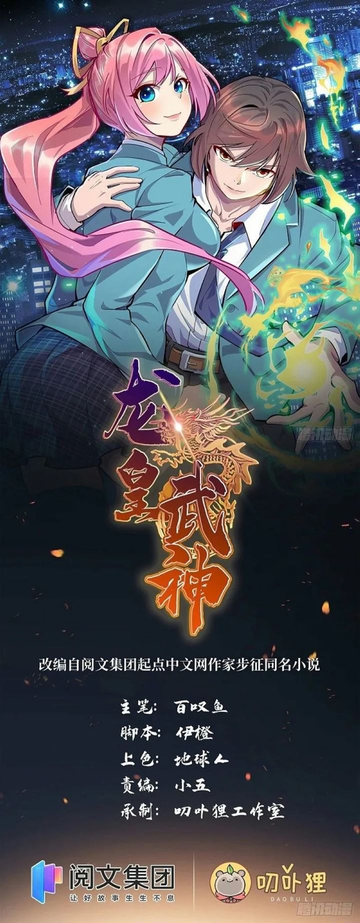 Dragon Emperor Martial God Chapter 1 - halaman 2