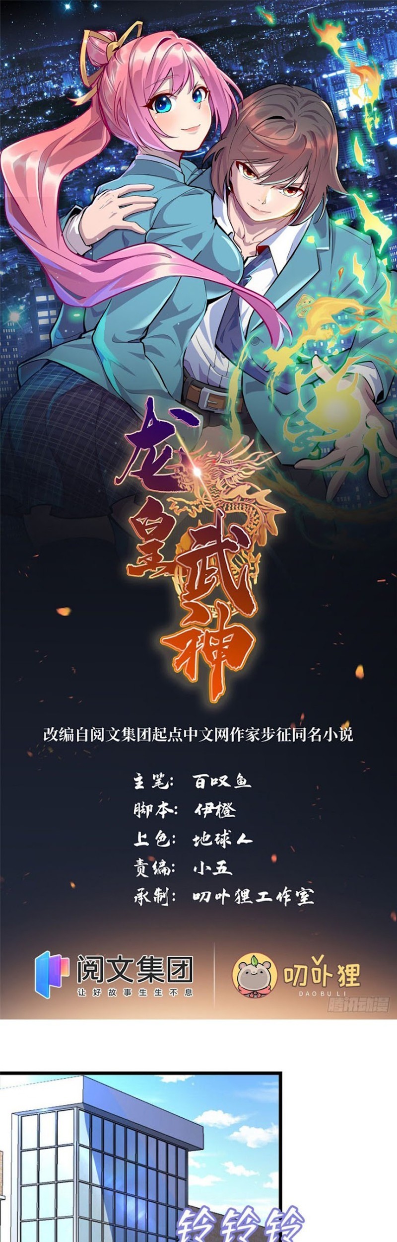 Dragon Emperor Martial God Chapter 11 - halaman 2