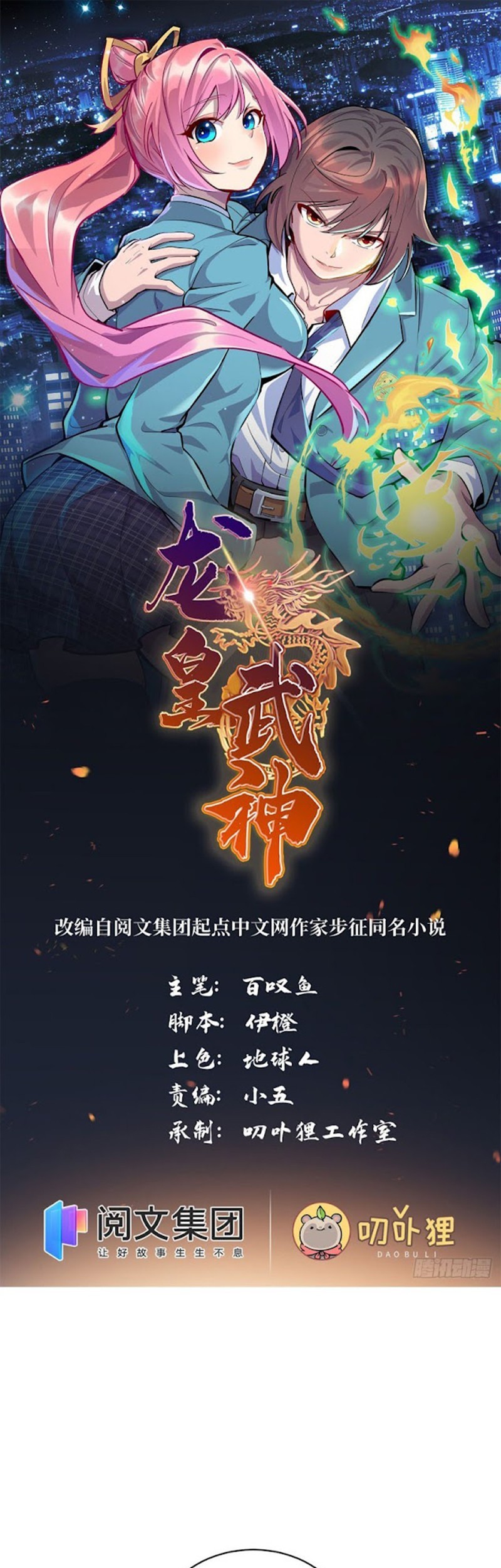 Dragon Emperor Martial God Chapter 12 - halaman 2