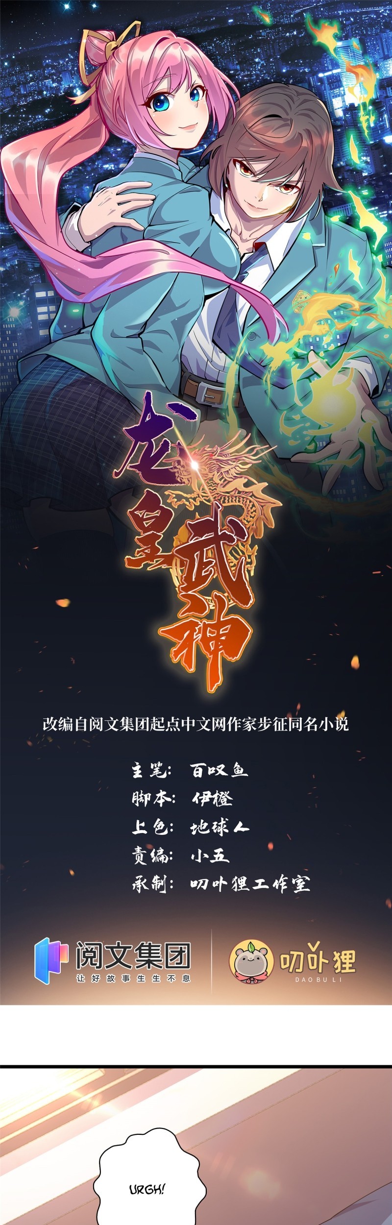 Dragon Emperor Martial God Chapter 15 - halaman 2