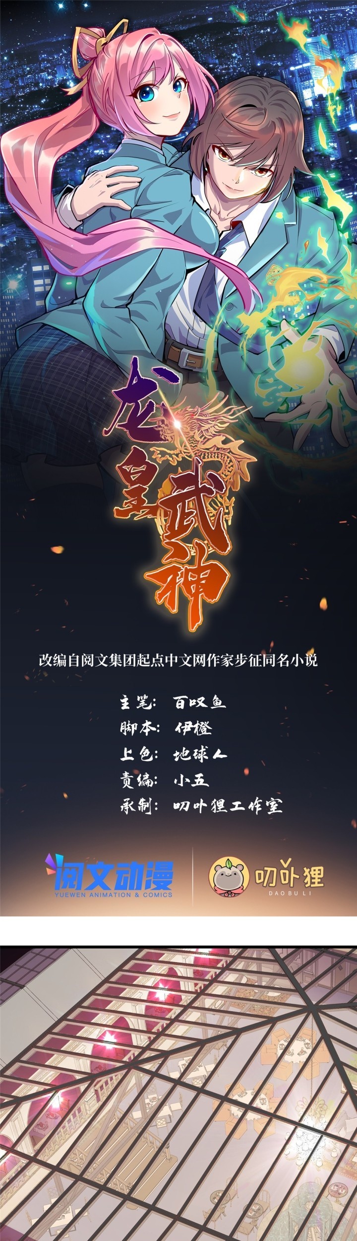 Dragon Emperor Martial God Chapter 17 - halaman 2