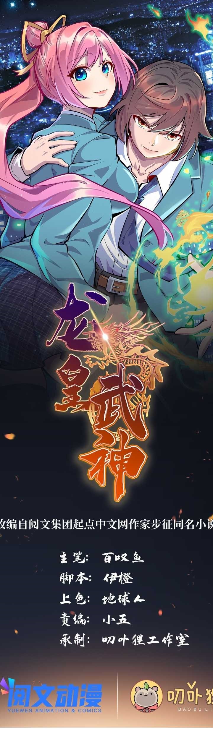 Dragon Emperor Martial God Chapter 23 - halaman 2