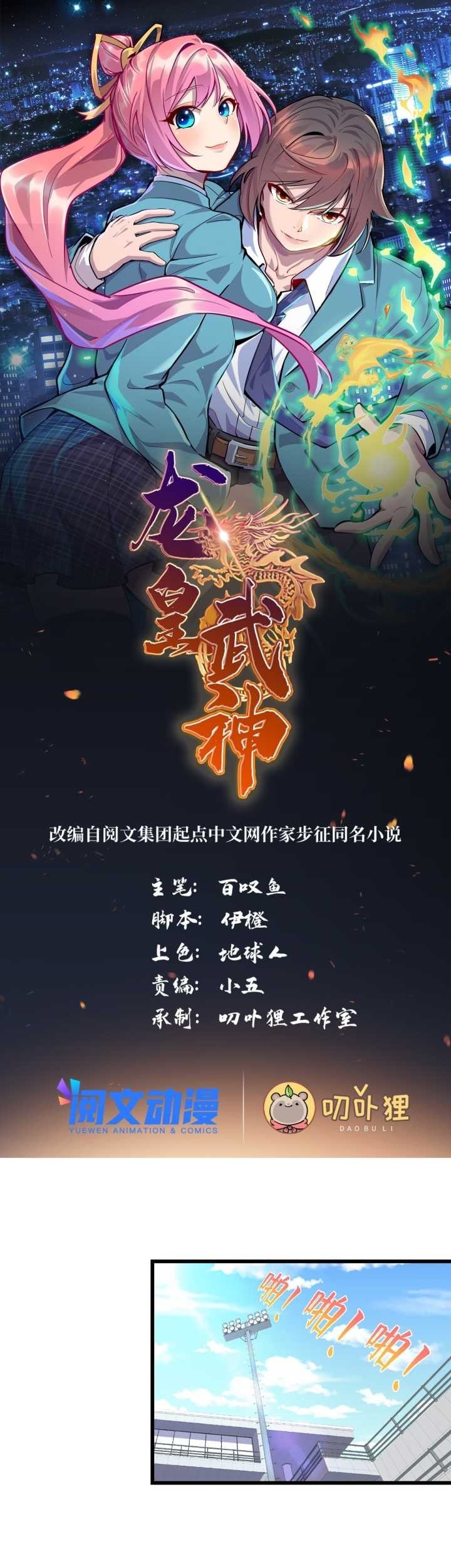 Dragon Emperor Martial God Chapter 24 - halaman 2