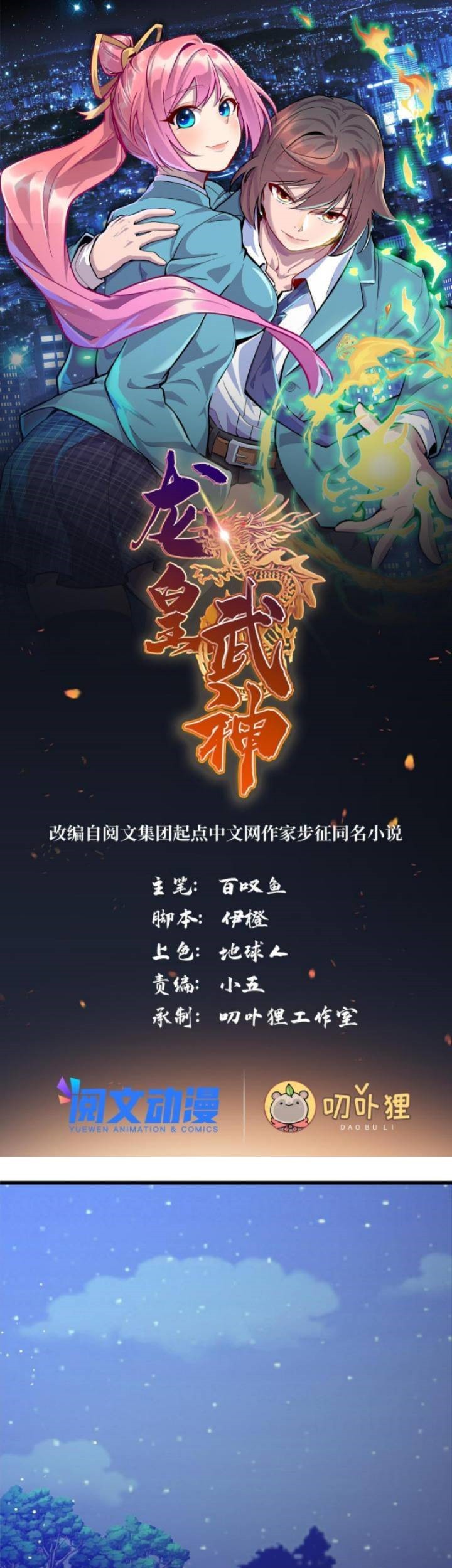 Dragon Emperor Martial God Chapter 31 - halaman 2