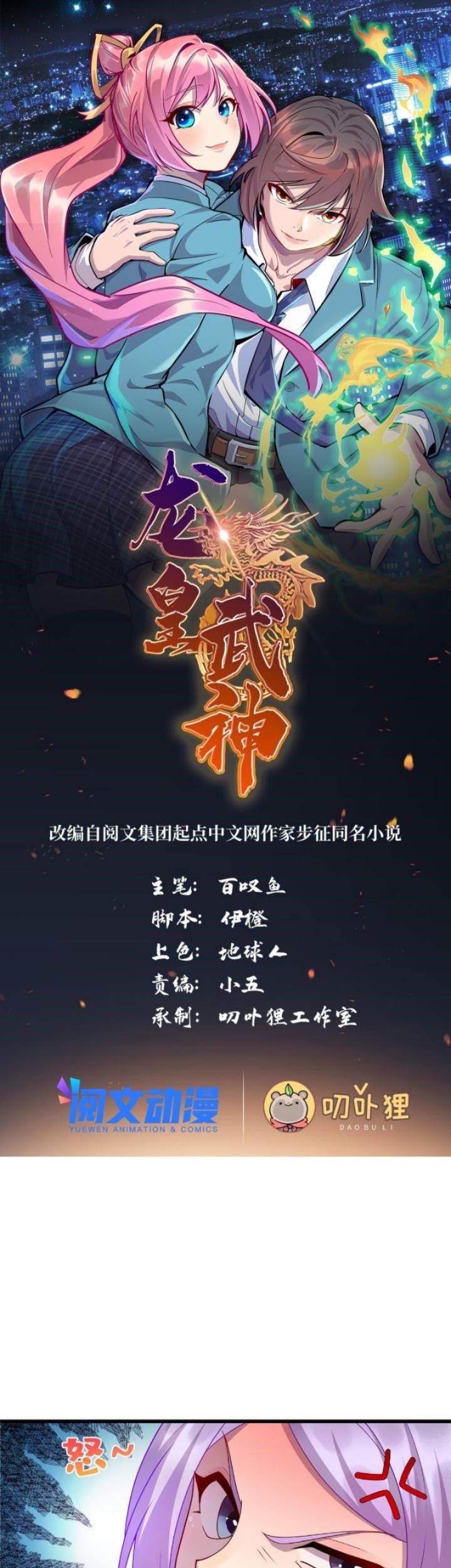 Dragon Emperor Martial God Chapter 32 - halaman 2