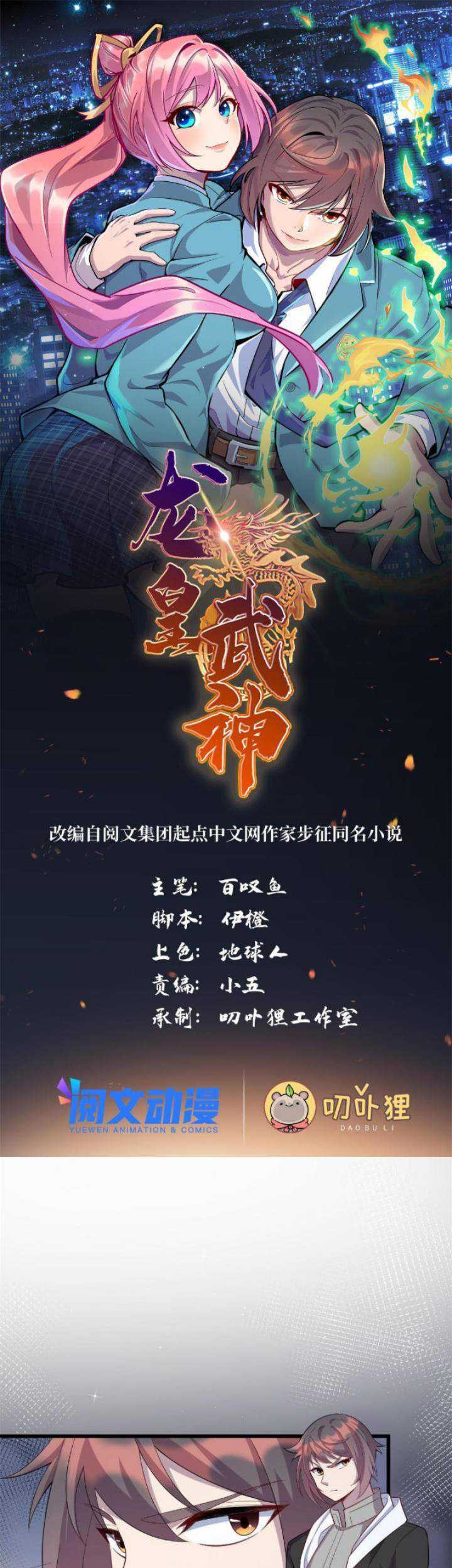 Dragon Emperor Martial God Chapter 34 - halaman 2