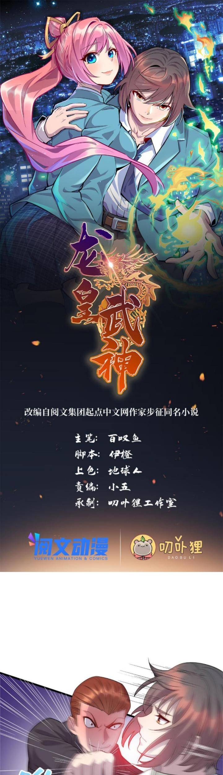 Dragon Emperor Martial God Chapter 36 - halaman 2