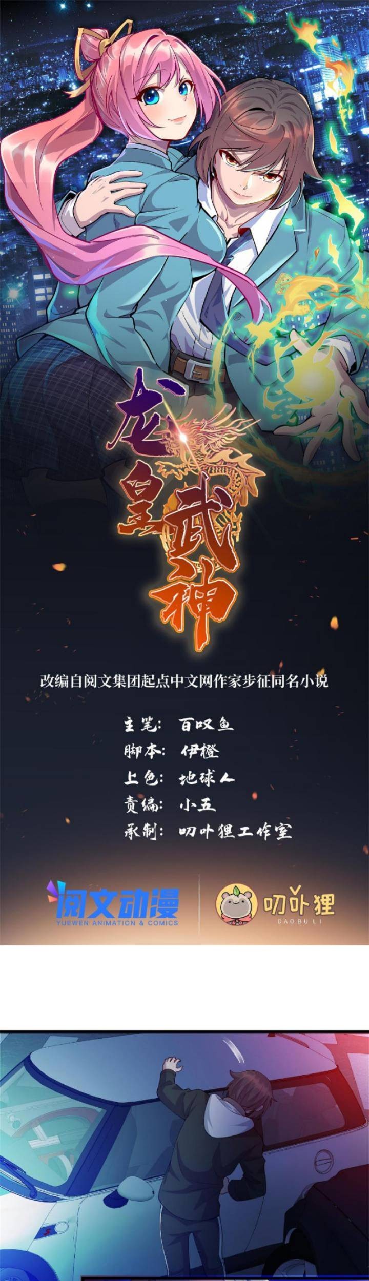 Dragon Emperor Martial God Chapter 37 - halaman 2