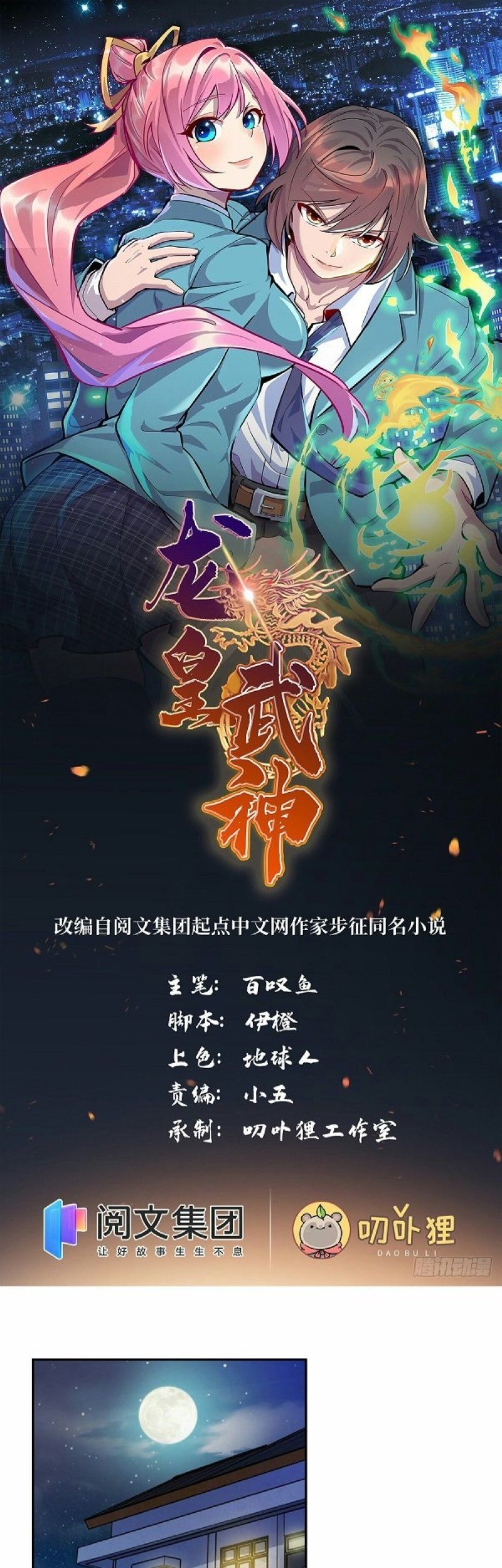 Dragon Emperor Martial God Chapter 4 - halaman 2