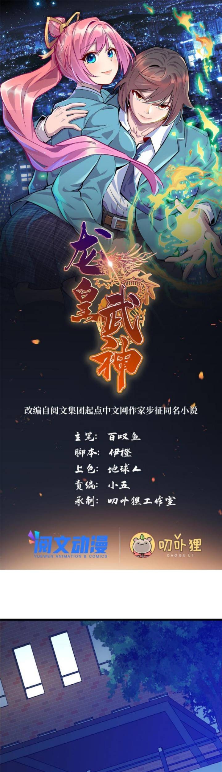Dragon Emperor Martial God Chapter 41 - halaman 2