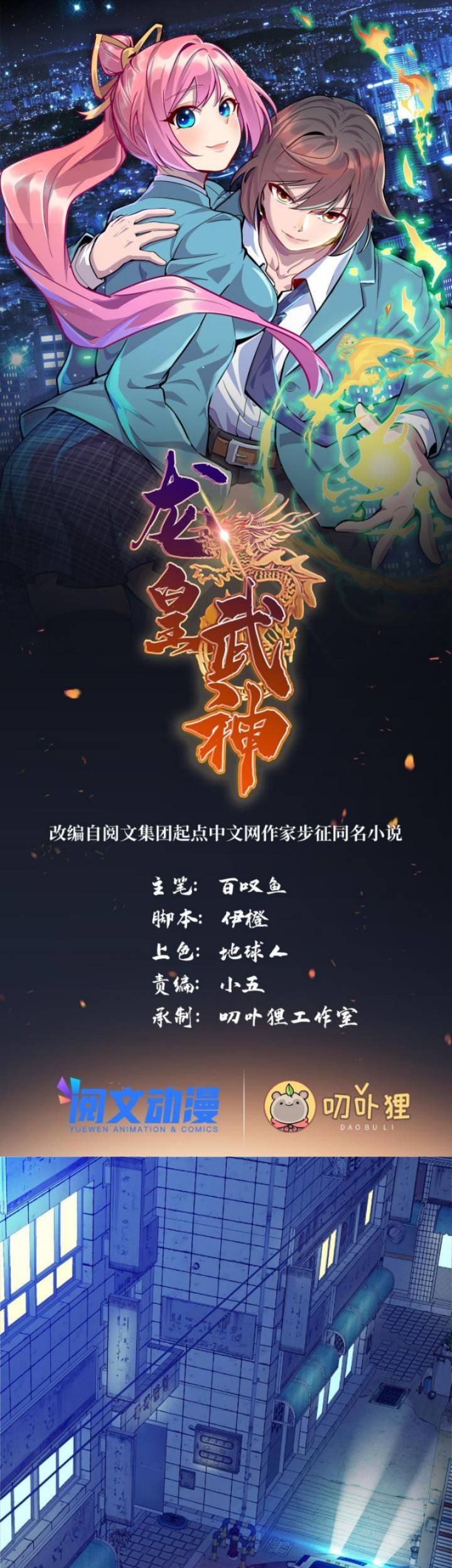 Dragon Emperor Martial God Chapter 42 - halaman 2