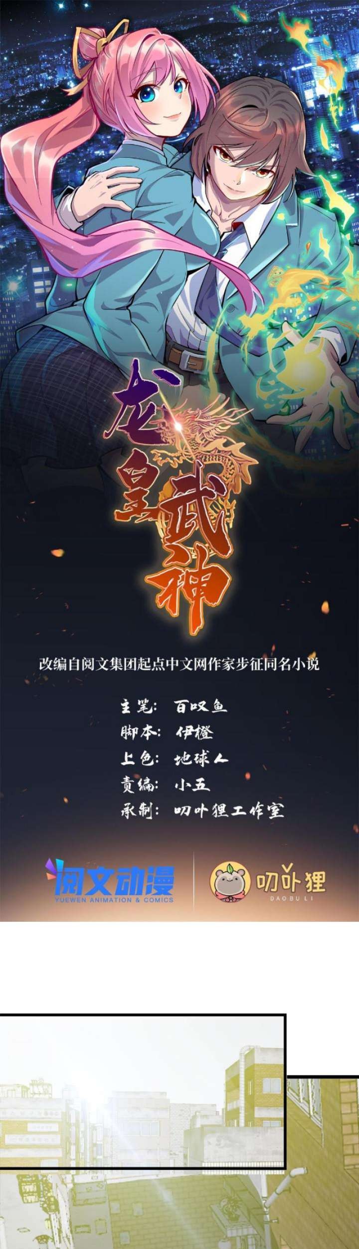 Dragon Emperor Martial God Chapter 49 - halaman 2