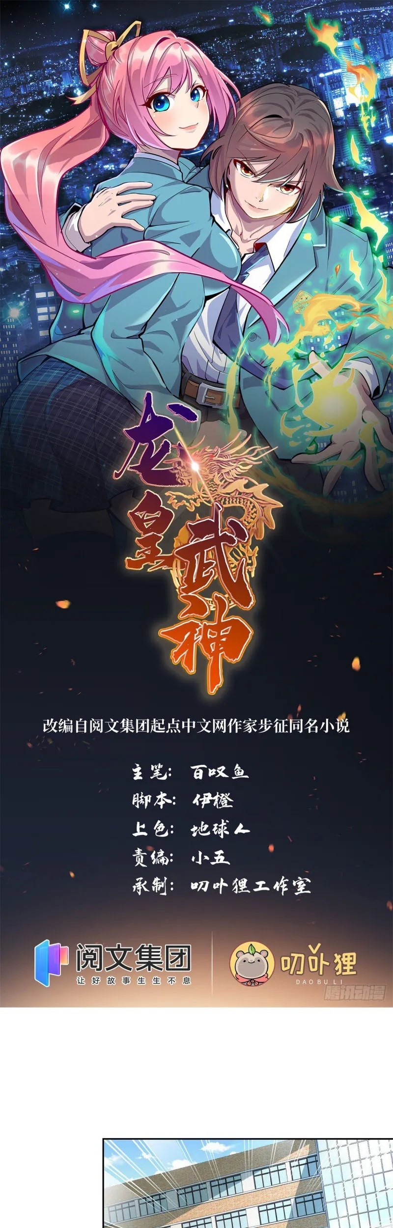 Dragon Emperor Martial God Chapter 7 - halaman 2
