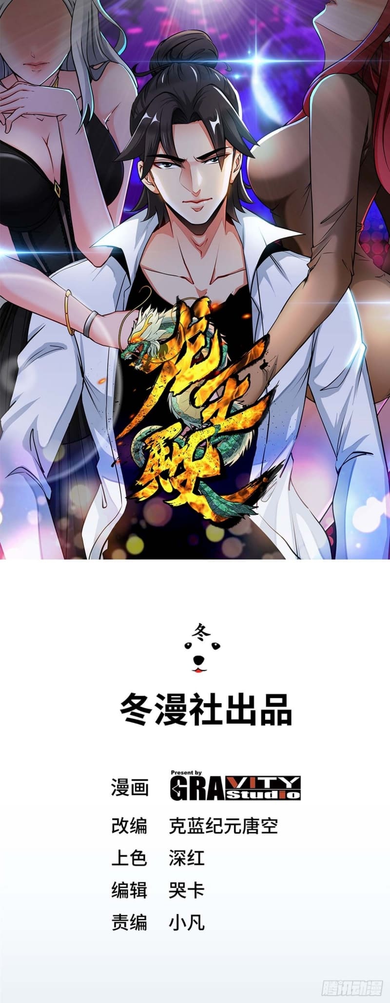 Dragon King Hall Chapter 6 - halaman 2