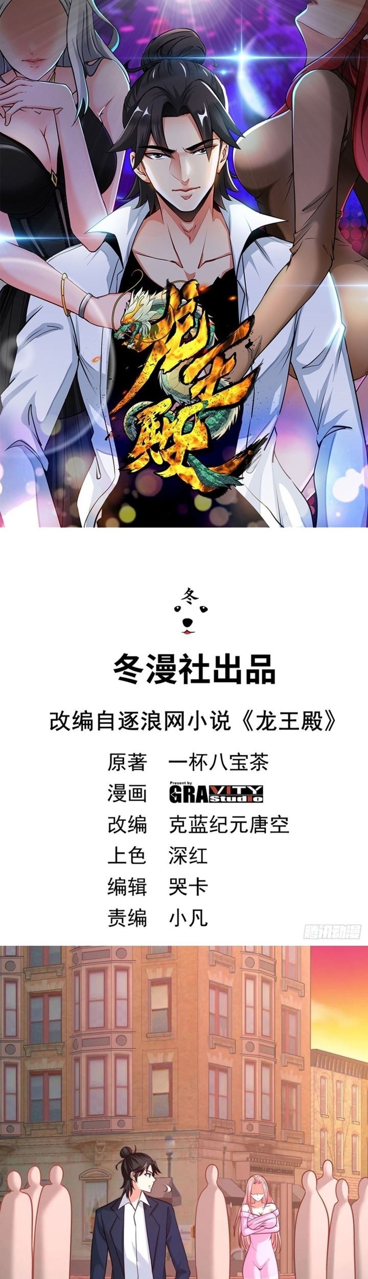 Dragon King Hall Chapter 65 - halaman 2