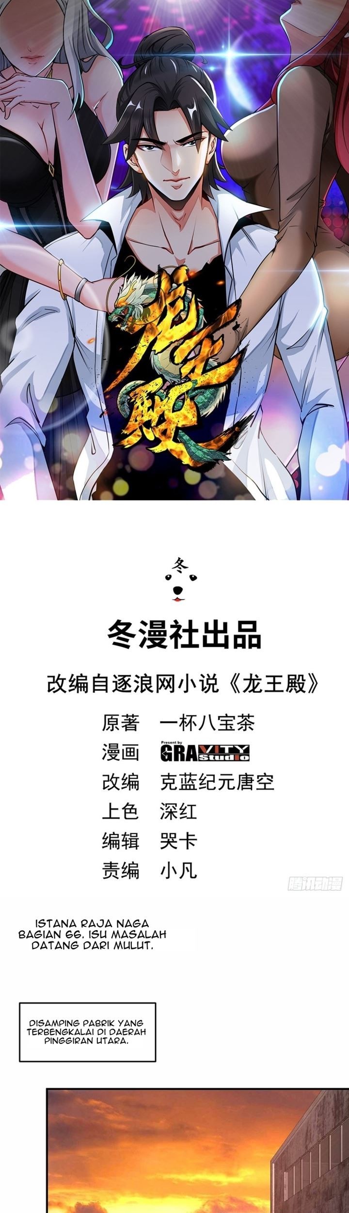 Dragon King Hall Chapter 66 - halaman 2