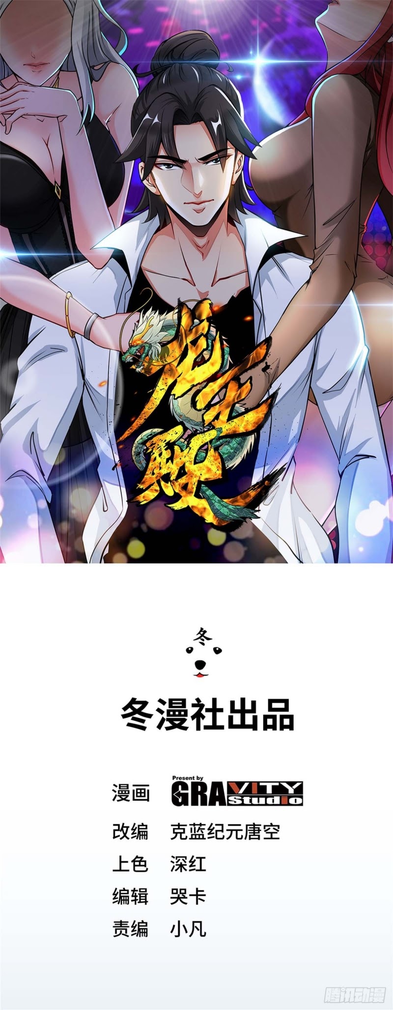 Dragon King Hall Chapter 7 - halaman 2