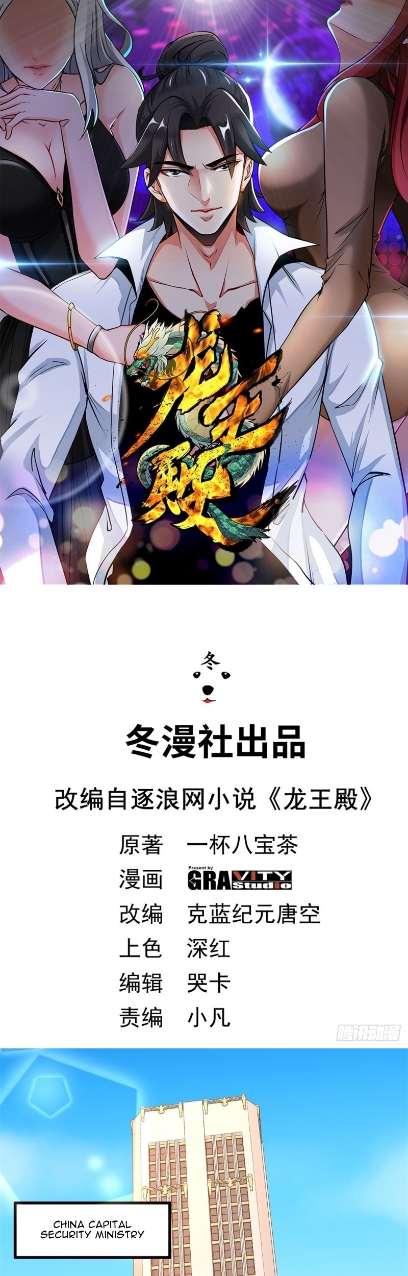 Dragon King Hall Chapter 72 - halaman 2