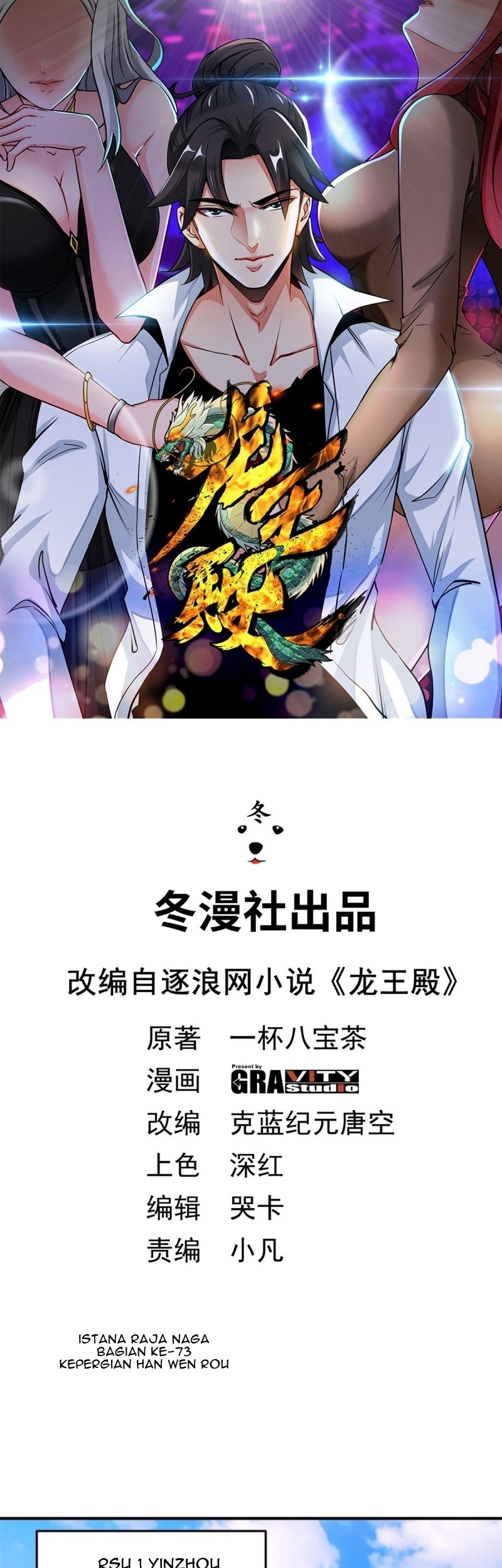 Dragon King Hall Chapter 73 - halaman 2