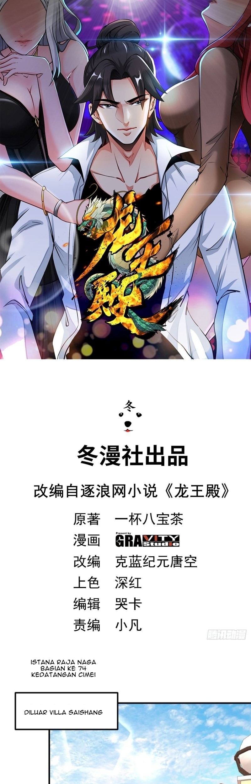Dragon King Hall Chapter 74 - halaman 2