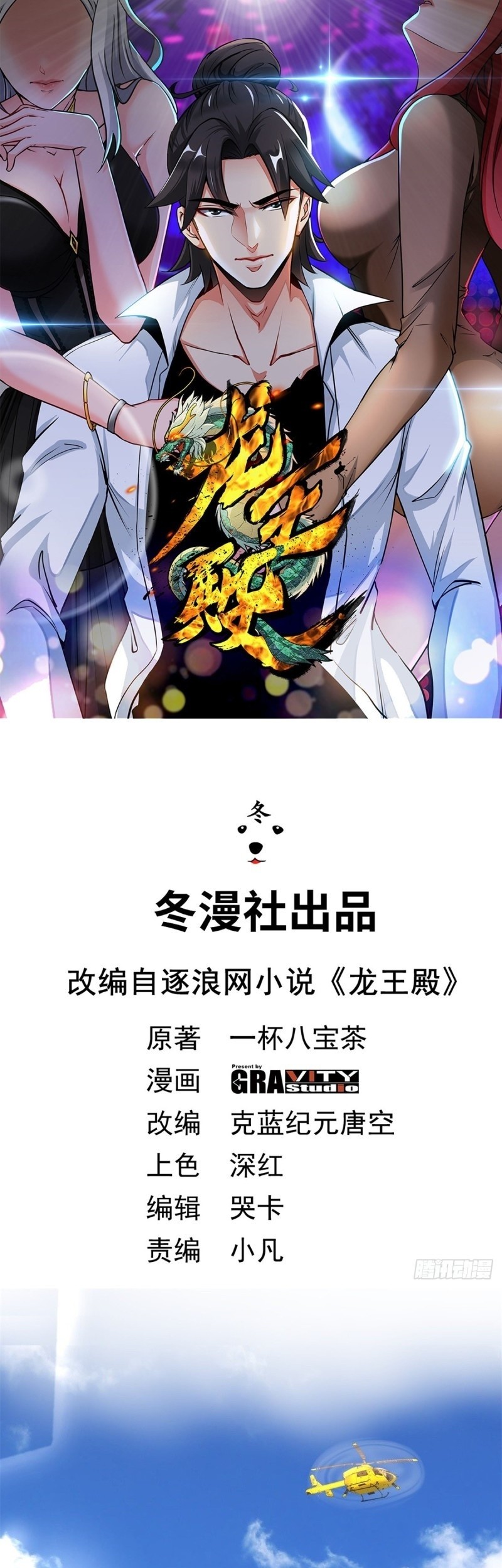 Dragon King Hall Chapter 80 - halaman 2