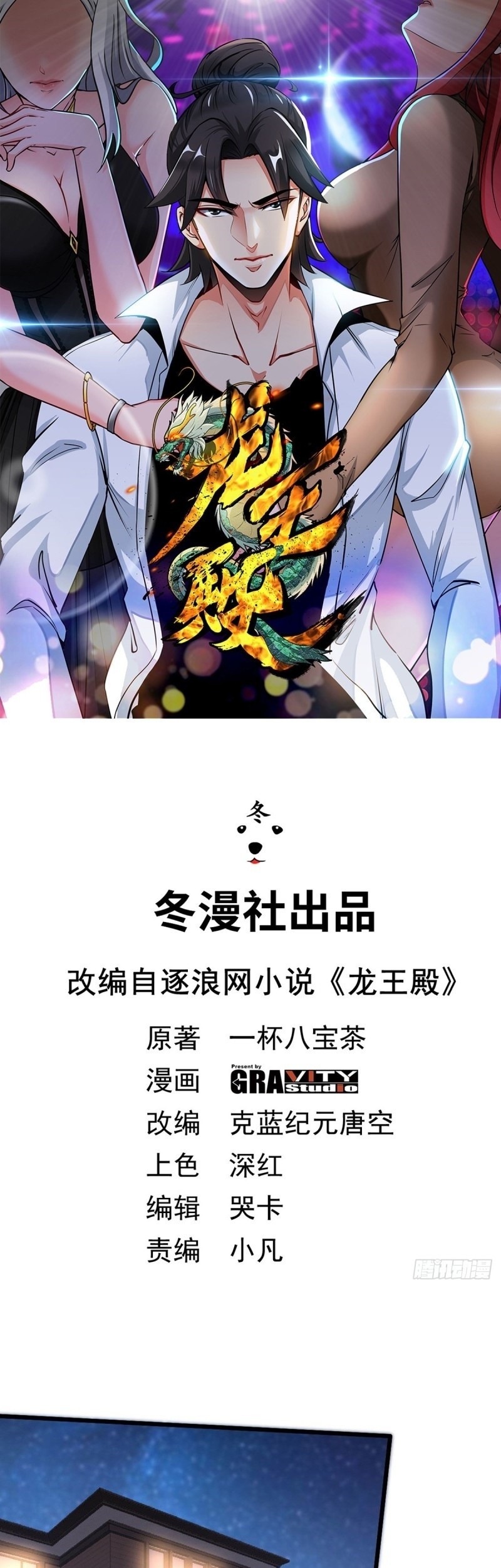 Dragon King Hall Chapter 86 - halaman 2
