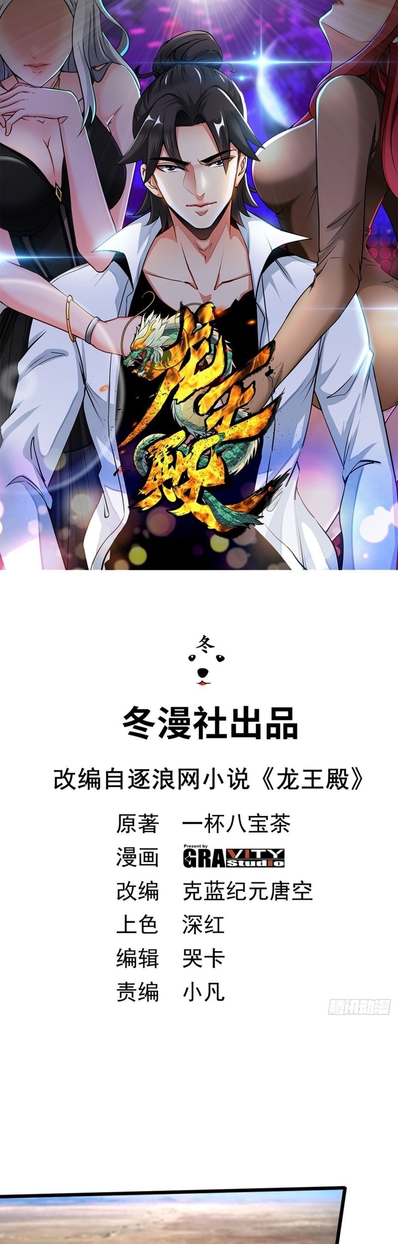Dragon King Hall Chapter 87 - halaman 2
